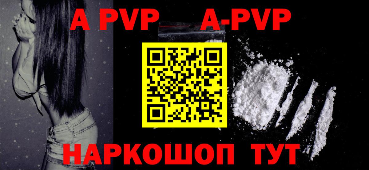 А ПВП кристаллы  Вход с VPN  A-PVP СК  Лесосибирск  Альфа ПВП СК 