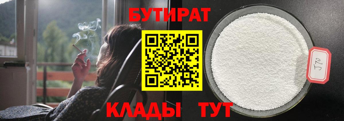 БУТИРАТ BDO Лесосибирск