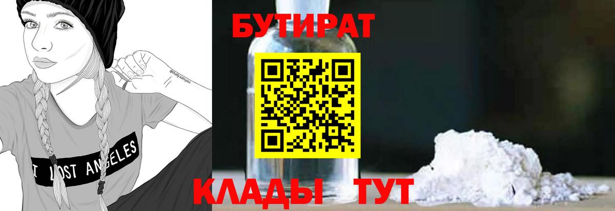 Лесосибирск  Бутират  Вход с VPN  Бутират оксибутират 
