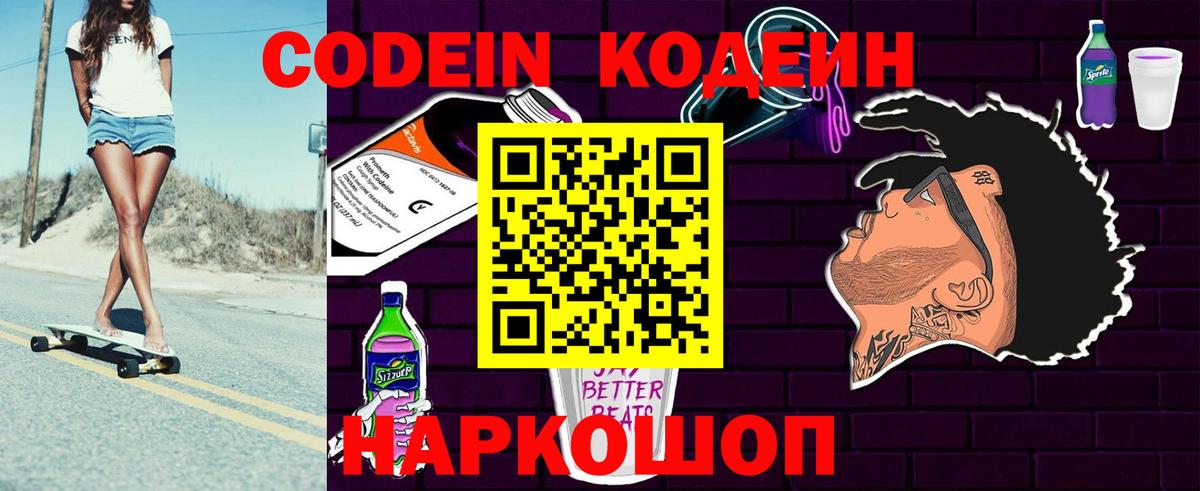 Кодеиновый сироп Lean напиток Lean (лин)  Вход с VPN  Лесосибирск 