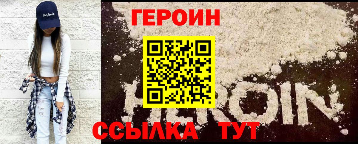Лесосибирск  Героин хмурый  ГЕРОИН  Вход с VPN 