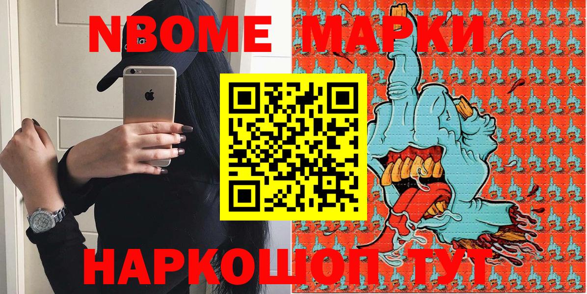 Лесосибирск  Марки NBOMe 1,8мг  Вход с VPN 